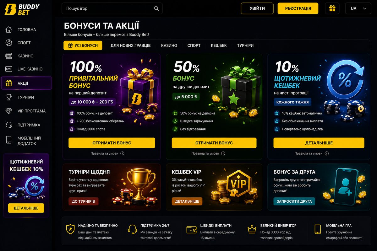 Забирай бонусы!
